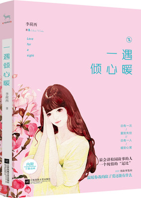 

一遇倾心暖