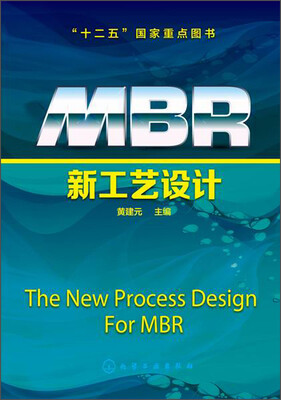 

MBR新工艺设计