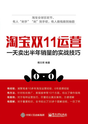

淘宝双11运营：一天卖出半年销量的实战技巧