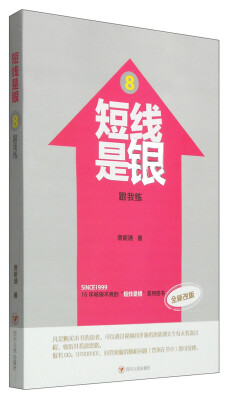 

短线是银8：跟我练（全新改版）