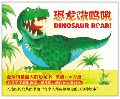 

恐龙嗷呜吼(2015版