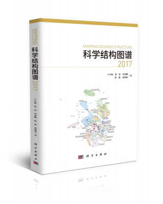 

科学结构图谱2017