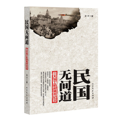 

民国无间道