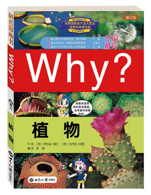 

Why？植物（修订版）