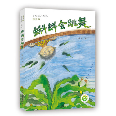 

芝麻开门系列(注音版)：蝌蚪会跳舞