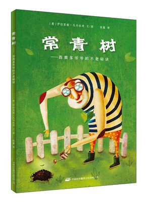 

常青树西奥多爷爷的不老秘诀