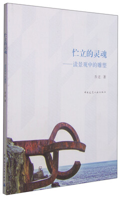 

伫立的灵魂读景观中的雕塑