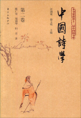 

中国诗学（第2卷）