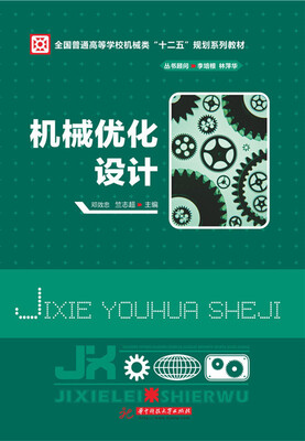 

机械优化设计