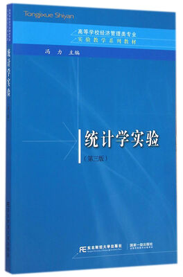 

统计学实验（第三版）