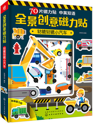 

全景创意磁力贴：轱辘轱辘小汽车