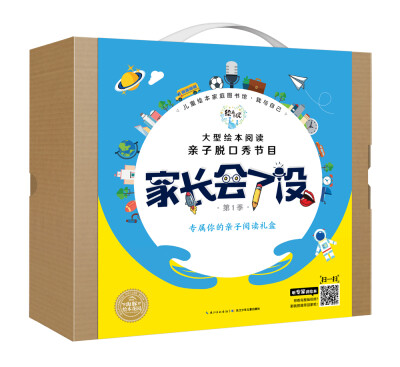

家长会了没 亲子阅读礼盒(12册经典绘本 +12个故事音频 +12个节目故事视频)