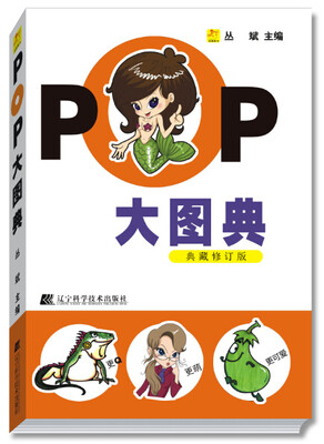 

POP大图典典藏修订版