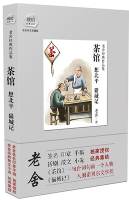 

琥珀经典文丛茶馆·想北平·猫城记
