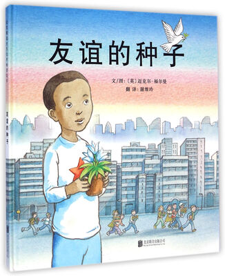 

友谊的种子