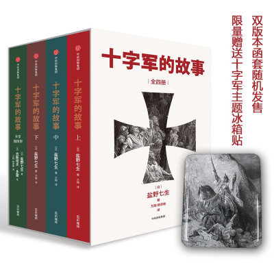 

十字军的故事套装全4册