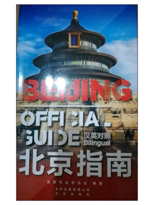 

Beijing Official Guide