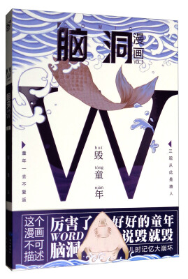 

脑洞漫画（VOL.3）