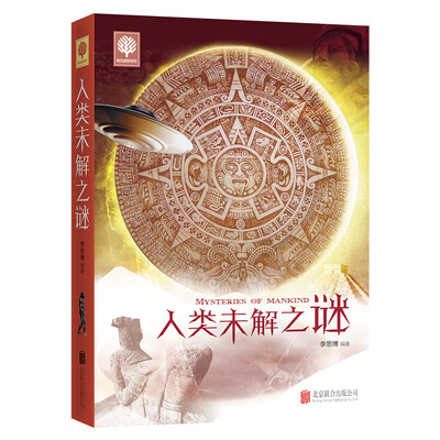 

人类未解之谜