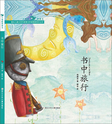 

大嘴鲸桥梁书：书中旅行