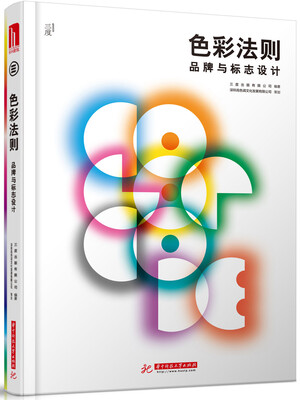 

色彩法则:品牌与标志设计