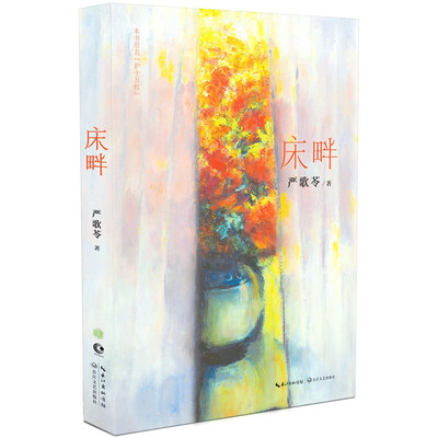 

床畔