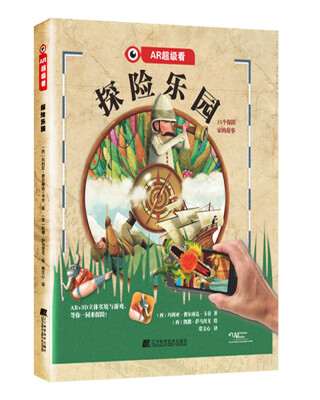 

AR超级看：探险乐园