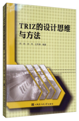 

TRIZ的设计思维与方法