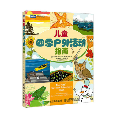

儿童四季户外活动指南