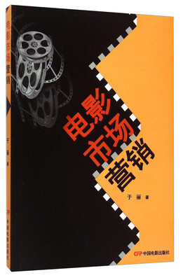 

电影市场营销