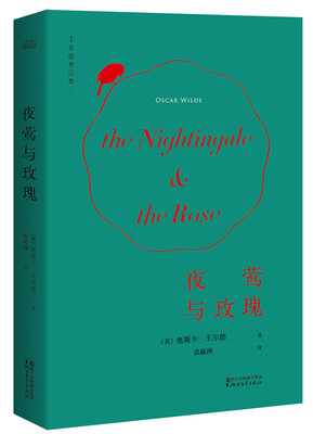 

夜莺与玫瑰