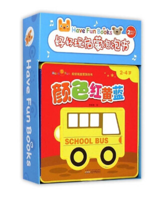 

好好玩启蒙泡泡书：颜色红黄蓝