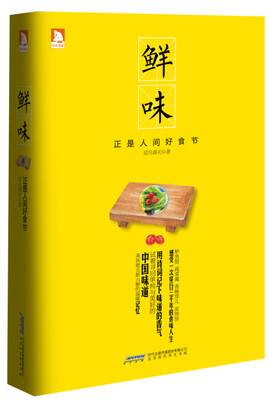 

鲜味 正是人间好食节
