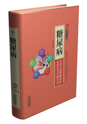 

糖尿病/养生大系
