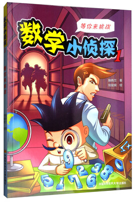 

数学小侦探1等你来挑战
