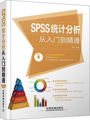 

SPSS统计分析从入门到精通