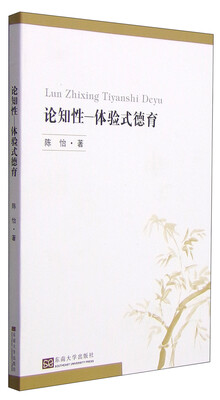 

论知性：体验式德育