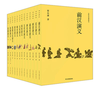 

中国历史通俗演义大字版