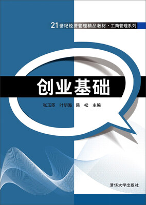 

创业基础