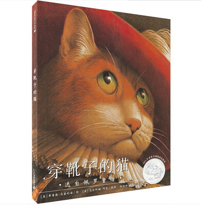 

凯迪克银奖作品：麦克米伦 穿靴子的猫
