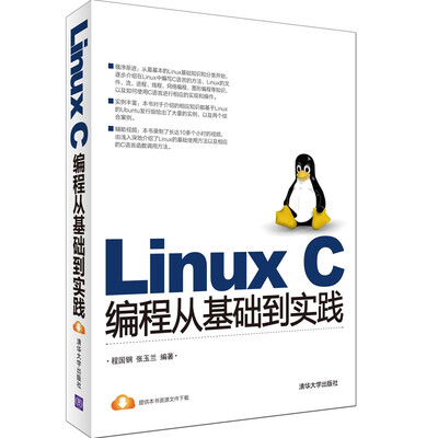

Linux C编程从基础到实践