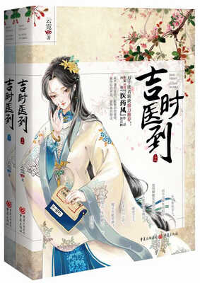 

吉时医到