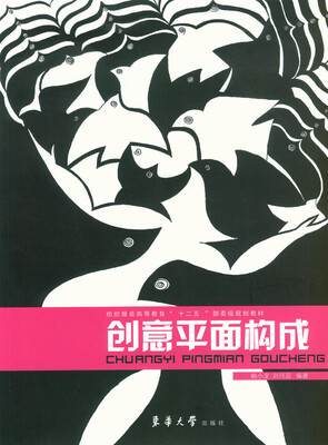 

创意平面构成