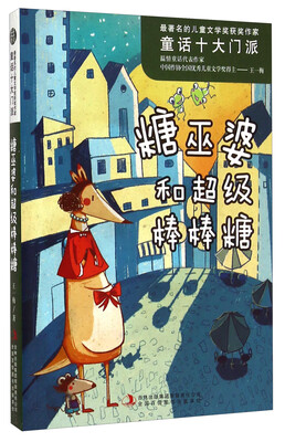 

糖巫婆和超级棒棒糖