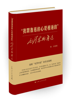 

“我跟鲁迅的心是相通的”