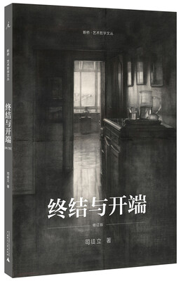 

终结与开端