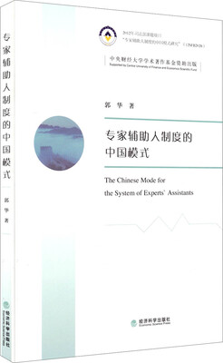 

专家辅助人制度的中国模式