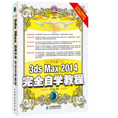 

3dsMax2014完全自学教程中文版附光盘