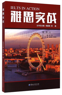 

雅思实战（写作 上）