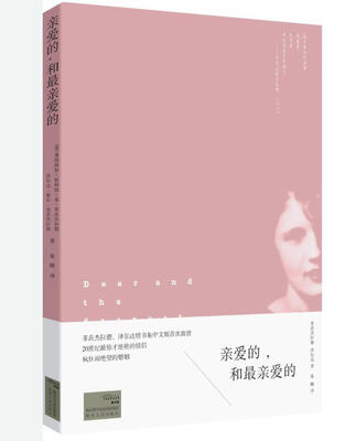 

亲爱的，和最亲爱的